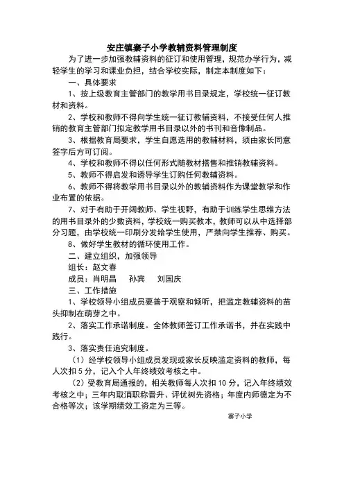 学校教辅资料管理制度 3
