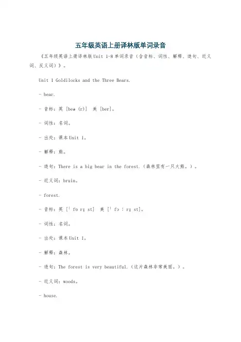 五年级英语上册译林版单词录音