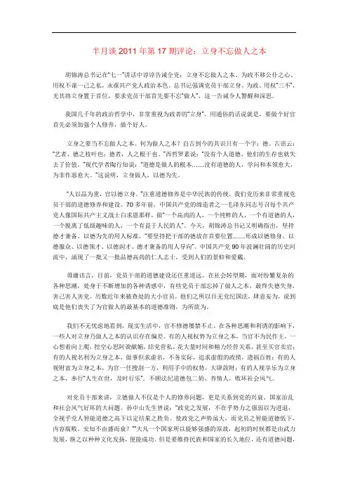 半月谈半月谈评论2011年17-24期