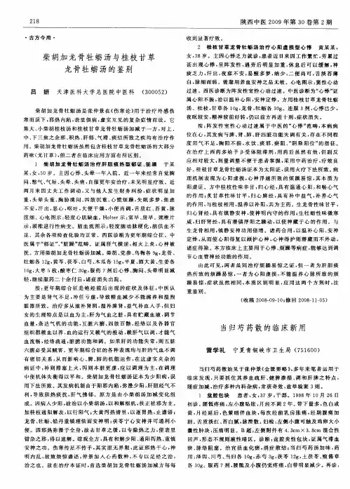 当归芍药散的临床新用