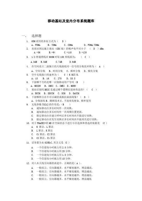 专业技能题库-基站及室内分布系统维护(223)