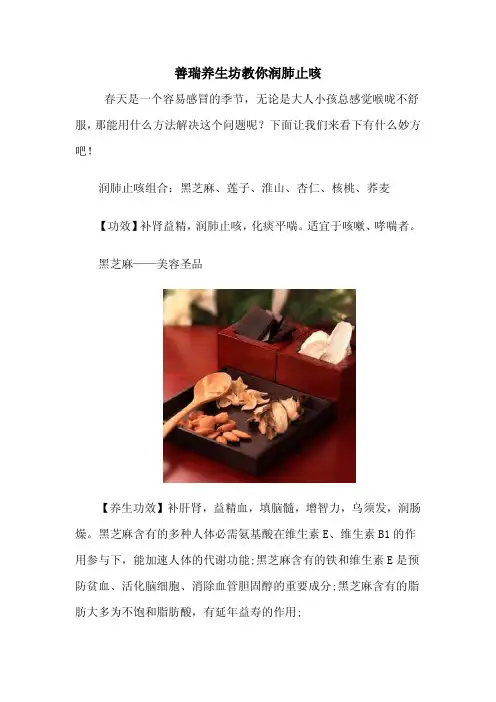 善瑞养生坊教你润肺止咳