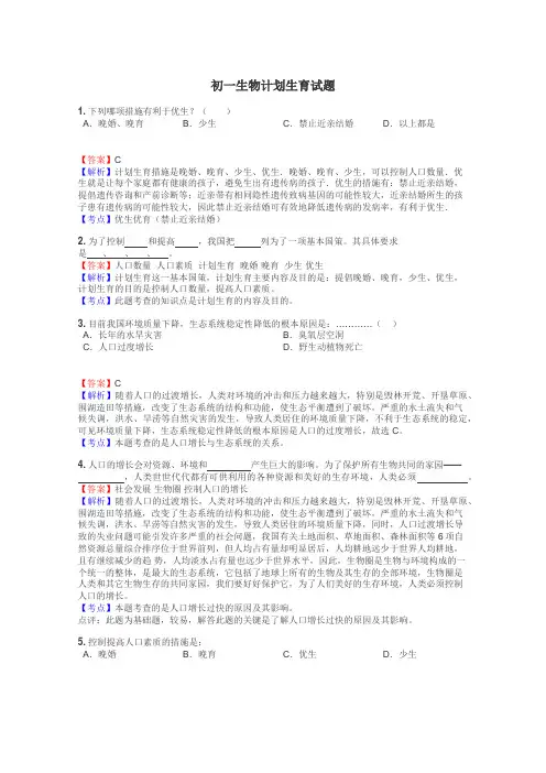 初一生物计划生育试题
