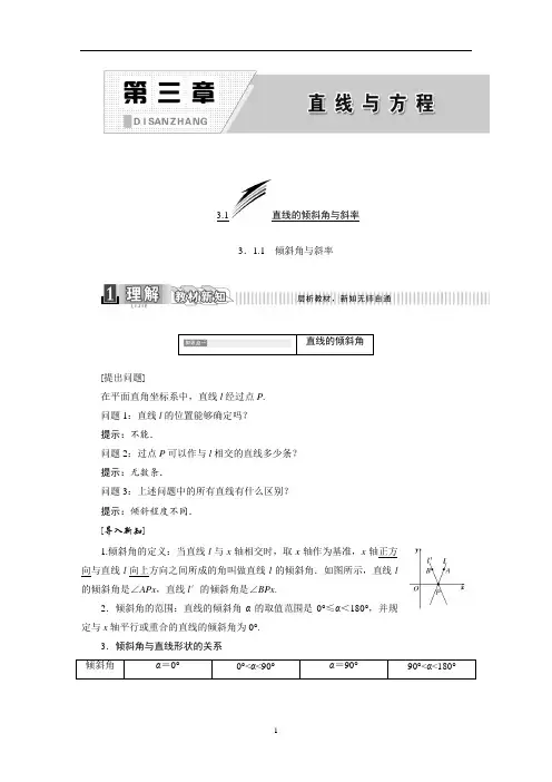 人教A版高中数学必修2教案第三章