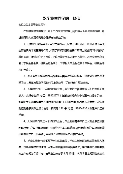 致毕业生同学的一封信
