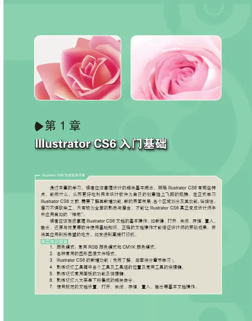 Illustrator-CS6使用手册