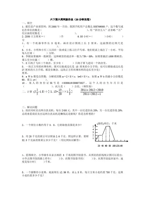 六下数学第六周网脉作业