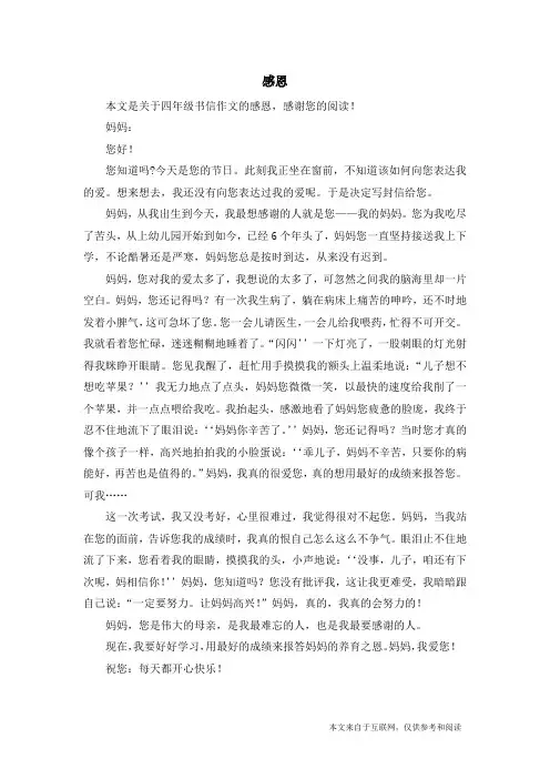 感恩_四年级书信作文