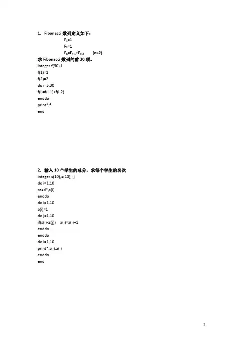 fortran程序案例题汇编(14道)