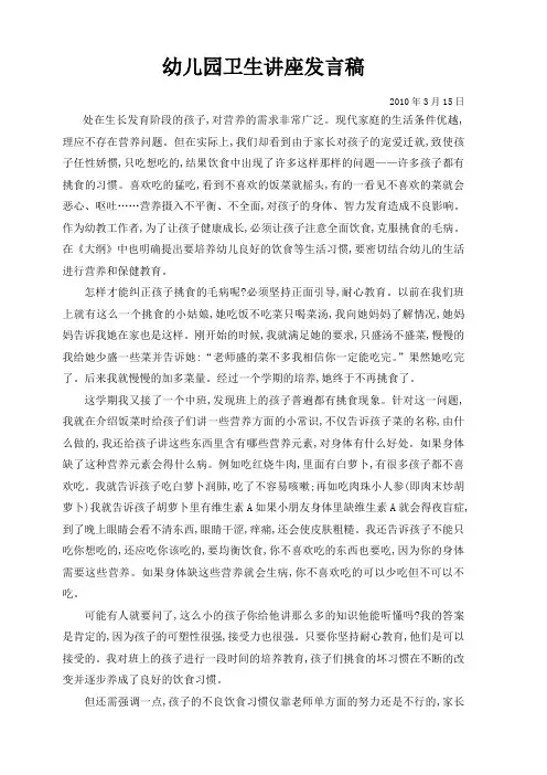 幼儿园卫生讲座发言稿