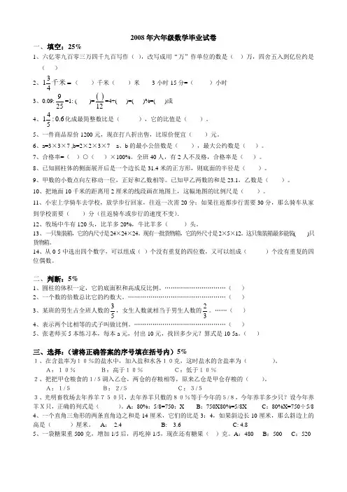 2008年六年级数学毕业试卷