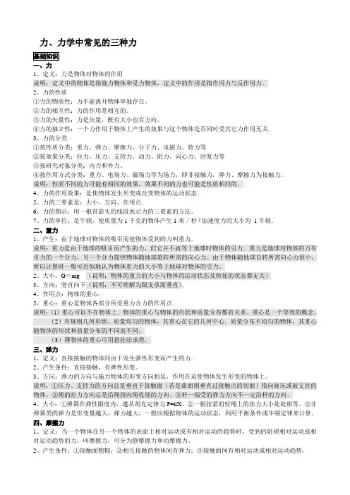 高中物理力学中常见的三种力 精品