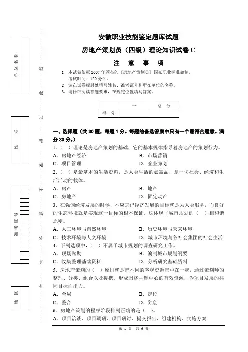 房产四级理论卷C