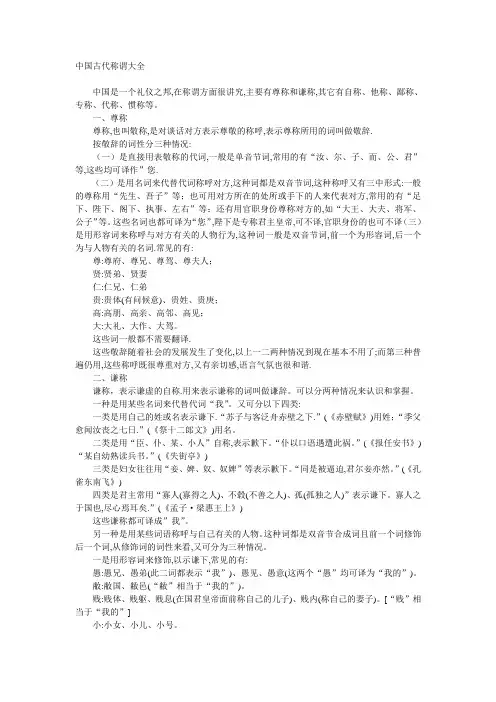 中国古代称谓大全
