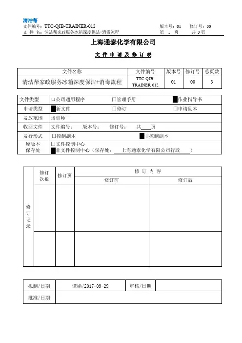 清洁帮家政服务冰箱深度保洁+消毒流程
