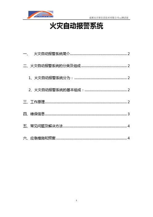 火灾自动报警系统汇总