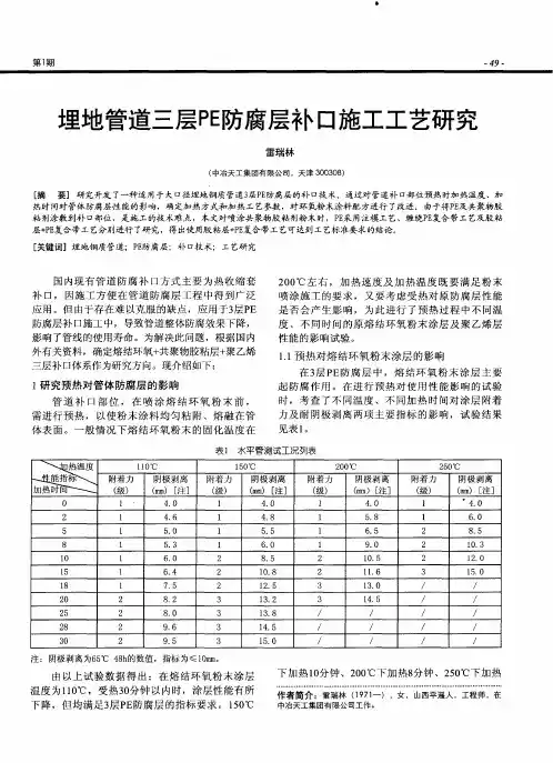 埋地管道三层PE防腐层补口施工工艺研究