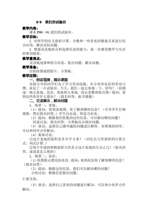 我们的试验田