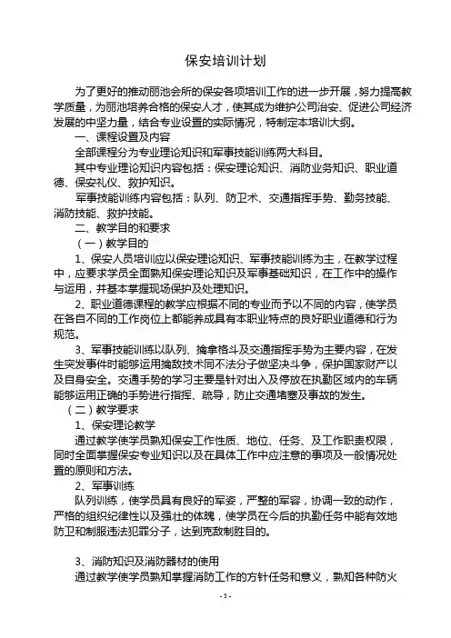 保安员培训计划