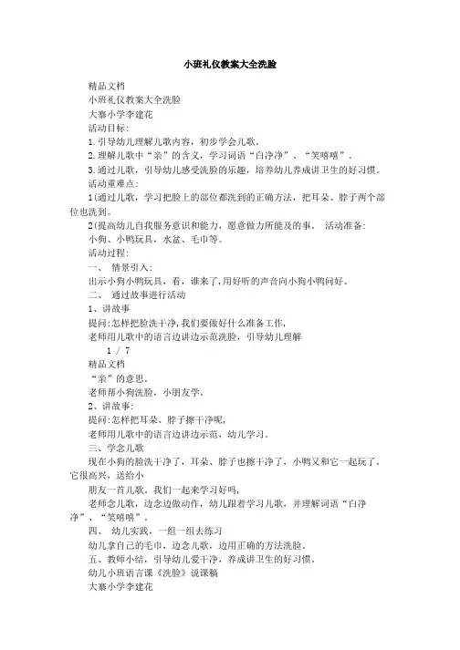 小班礼仪教案大全洗脸