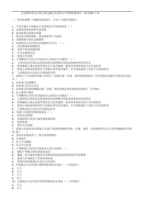企法顾问考试心得之成功通过考试的几个重要因素每日一练201645