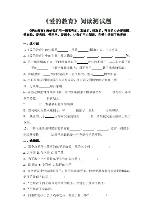 爱的教育阅读测试题及阅读答案