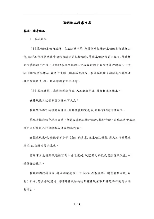 盖板涵,拱涵涵洞施工技术交底大全