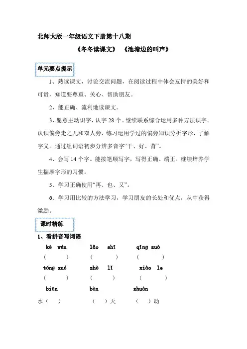 北师大版语文一年级下册9.1《冬冬读课文》教案