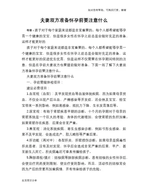 夫妻双方准备怀孕前要注意什么