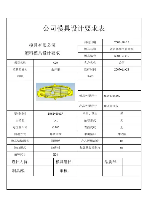 模具设计要求表