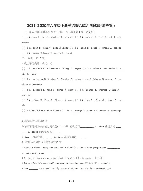 2019-2020年六年级下册英语综合能力测试题(附答案)
