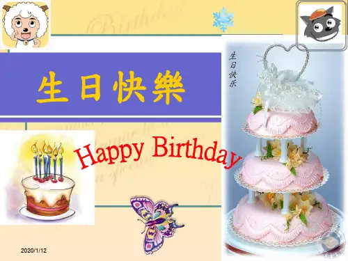 祝你生日快乐ppt课件