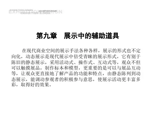 动态展示设计