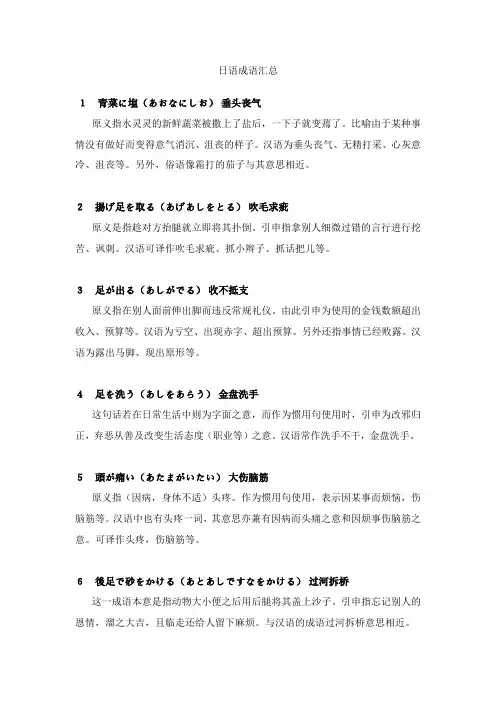 日语成语