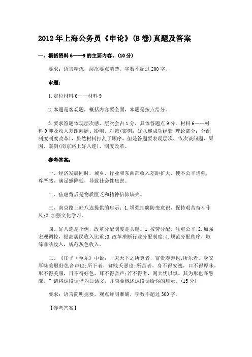 2012年上海公务员《申论》(B卷)真题及答案