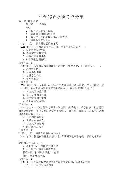 教师资格证考试《中学综合素质》真题解析 (1)