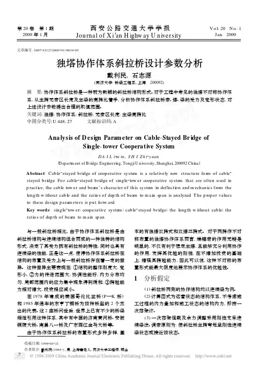 独塔协作体系斜拉桥设计参数分析