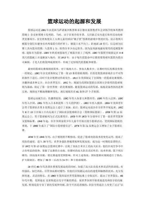 篮球运动的起源和发展