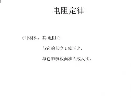 电阻率