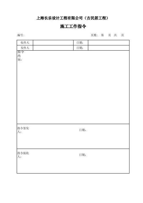 施工工作指令表格