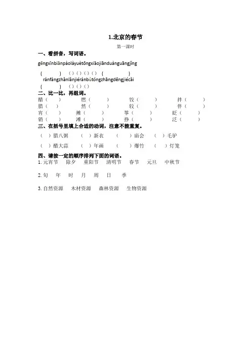1.北京的春节课时练习(含答案)