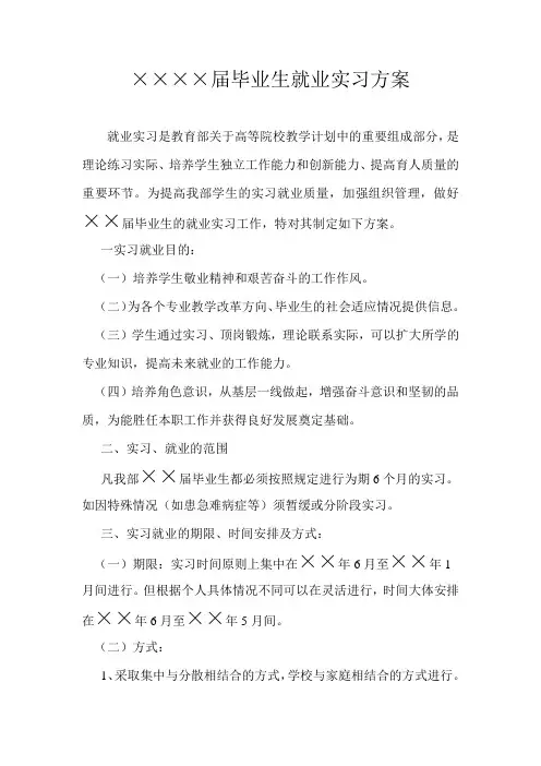 就业实习方案
