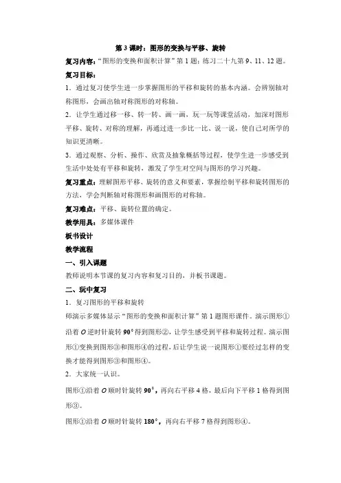 图形的变换