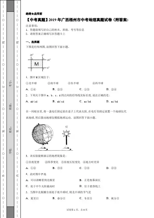 【中考真题】2019年广西梧州市中考地理真题试卷(附答案)