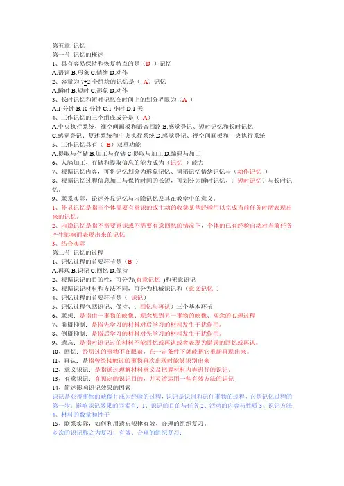 心理学试题第五章 记忆