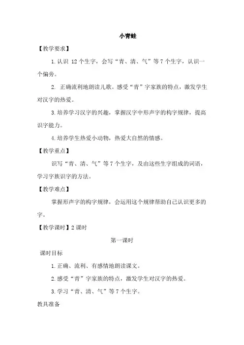 部编版小学语文一年级下册 3.小青蛙(优质教案)教学设计
