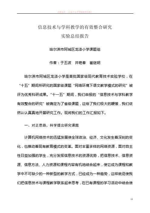 龙涤小学课题研究总结报告