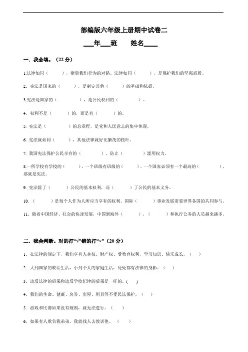 【小学教育】道德与法治六年级上册：期中试卷二(可打印)-2019人教版部编道法