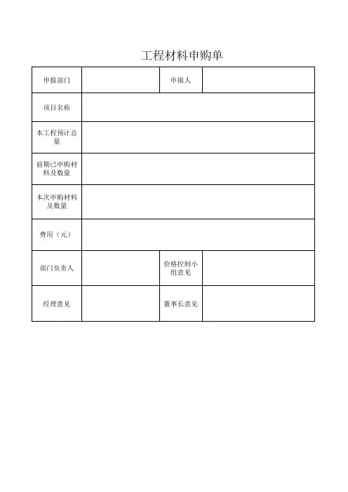 材料申购单