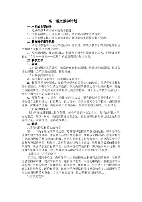 高一语文教学计划 3